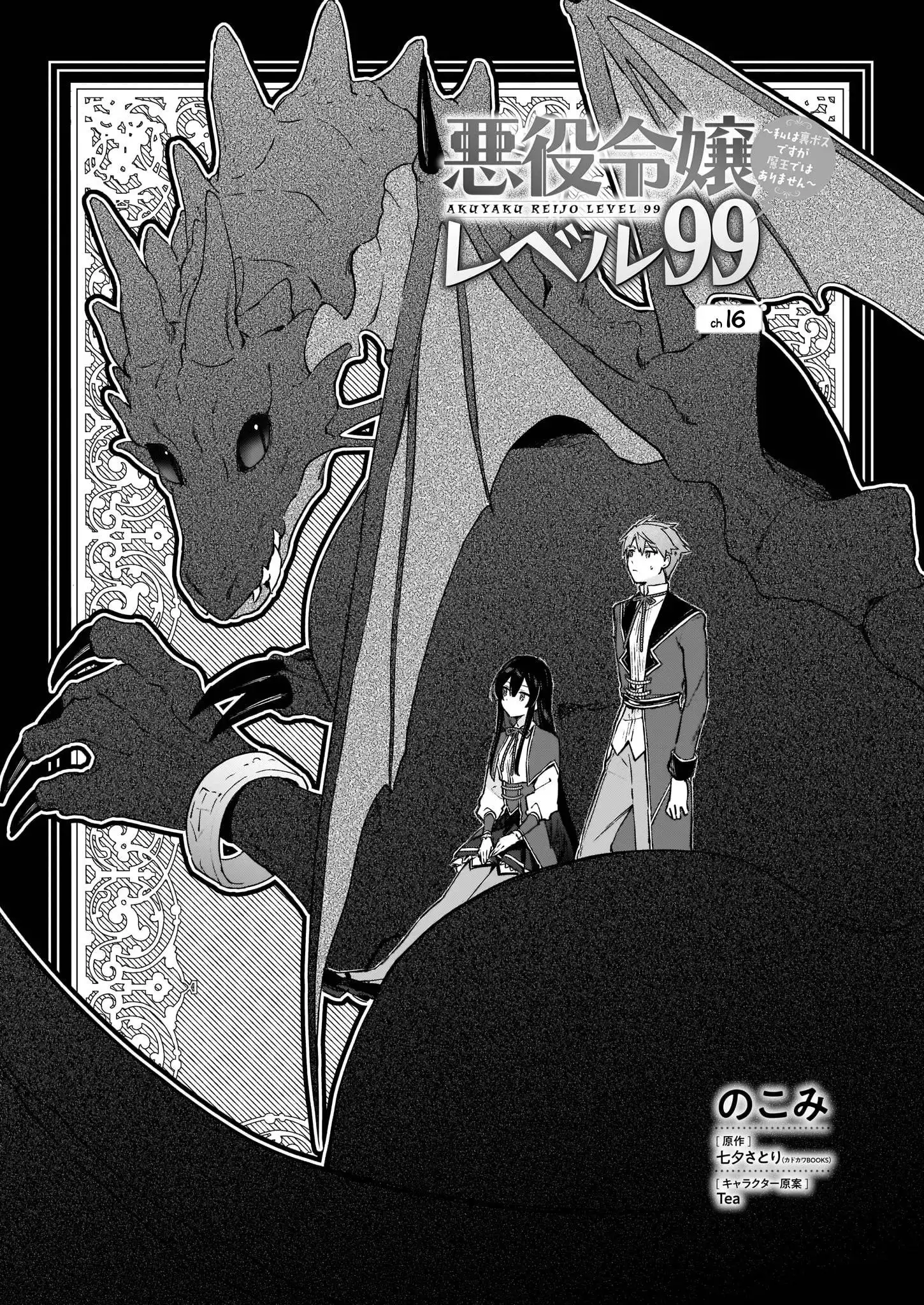 Villainess Level 99 ~I may be the Hidden Boss but I'm not the Demon Lord~ Chapter 16 1